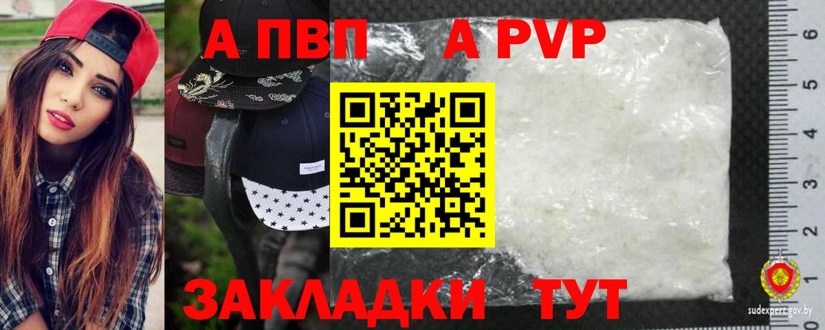 А ПВП мука  A PVP крисы CK  APVP  Ахтубинск  даркнет сайт  Альфа ПВП крисы CK  Вход с VPN 