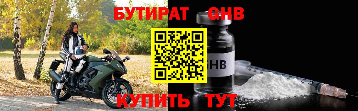 БУТИРАТ BDO Ахтубинск