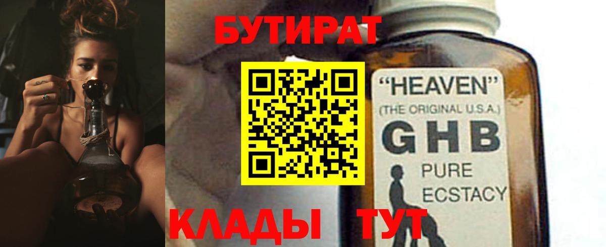 Ахтубинск  БУТИРАТ бутик  Бутират  Вход с VPN 