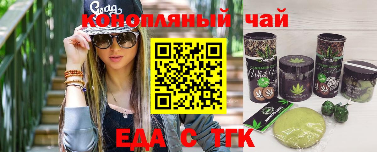 Печенье с ТГК конопля  Вход с VPN  Ахтубинск 