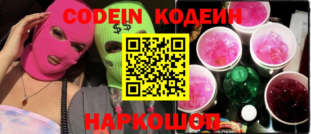 Codein Purple Drank Ахтубинск