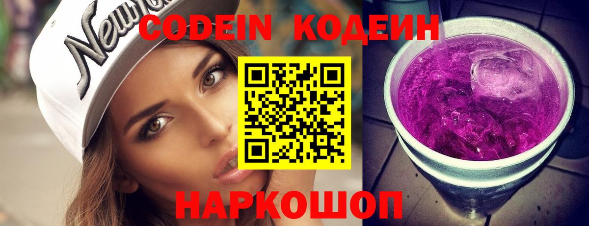 Кодеин напиток Lean (лин)  Вход с VPN  Codein напиток Lean (лин)  Ахтубинск 