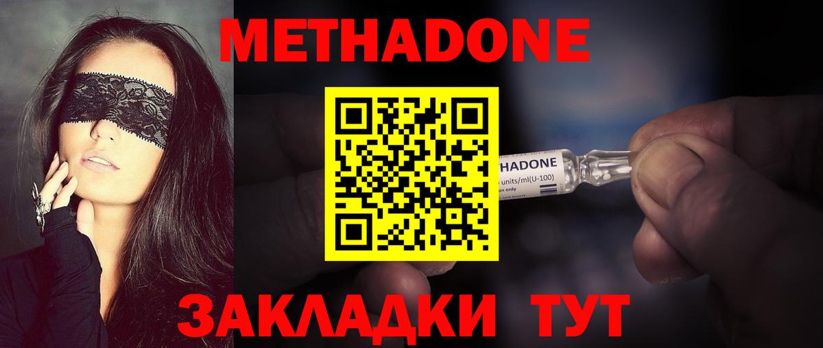 Метадон кристалл  Вход с VPN  МЕТАДОН белоснежный  Ахтубинск 