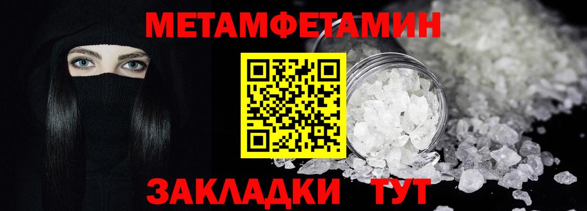 Первитин Methamphetamine Ахтубинск