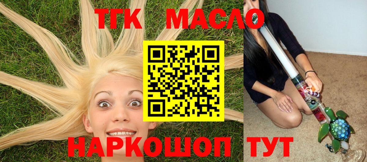 Дистиллят ТГК гашишное масло Ахтубинск